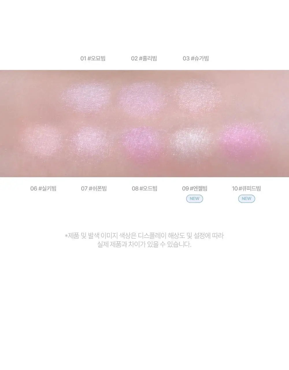 [엔젤 코어 에디션] 릴리바이레드 러브빔 글로우 베일 4종 상세페이지 22
